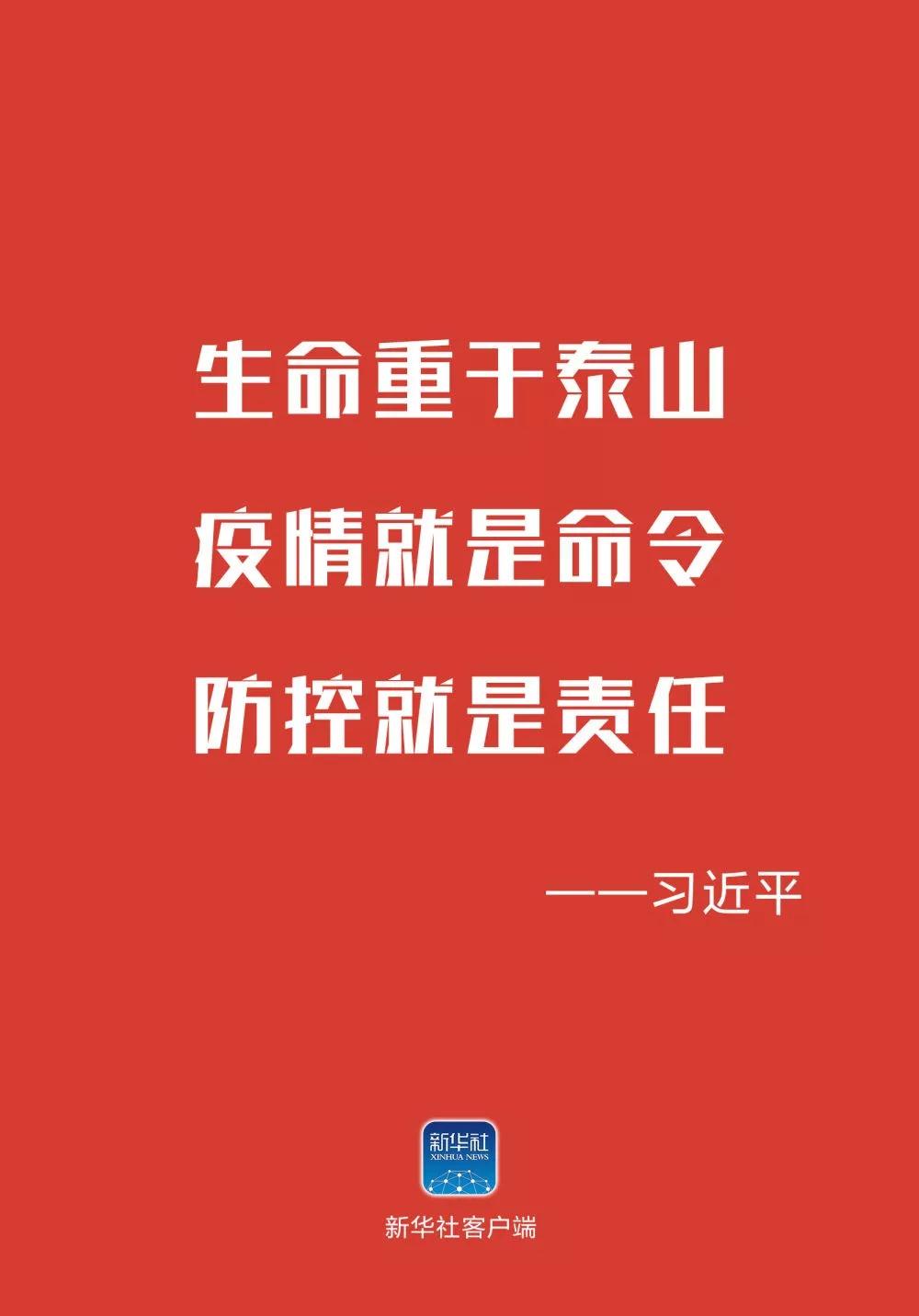 武漢加油！中國加油！生命重于泰山！ 疫情就是命令！防控就是責(zé)任！